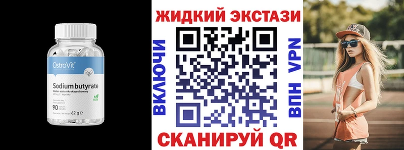 Купить  Новокузнецк  БУТИРАТ вода 